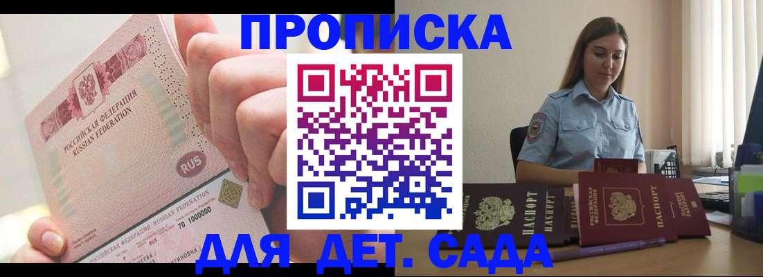 временная регистрация для всех в Меленках