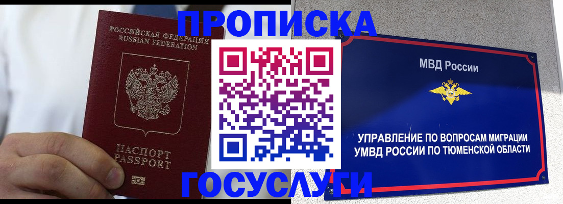 временная регистрация госуслуги в Меленках